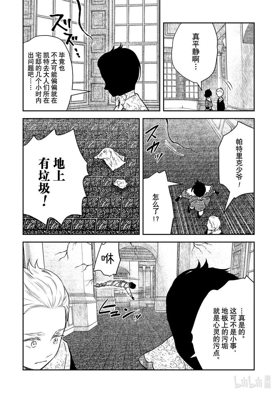 《影宅》第158话 第158话 第4页