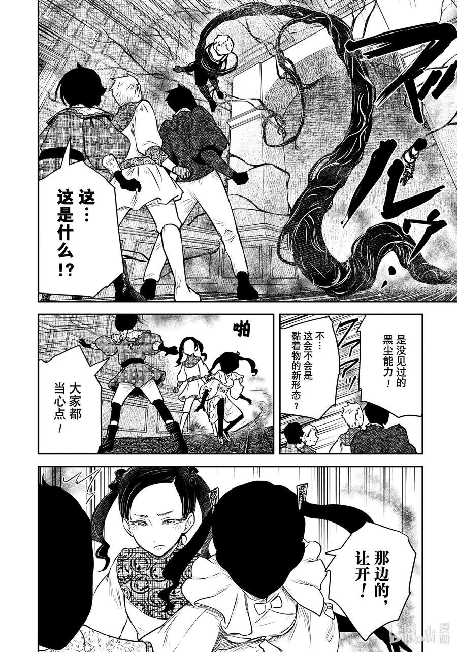 《影宅》第158话 第158话 第6页