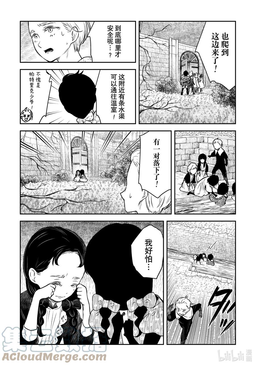 《影宅》第158话 第158话 第9页