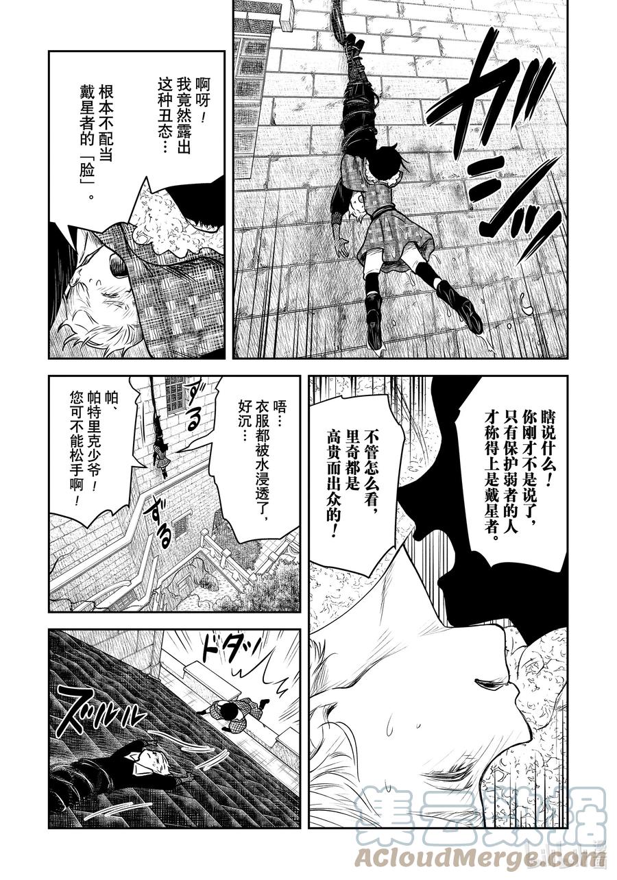 《影宅》第158话 第158话 第11页