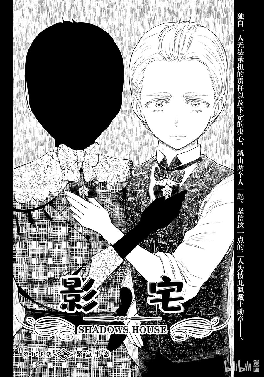 《影宅》第158话 第158话 第2页