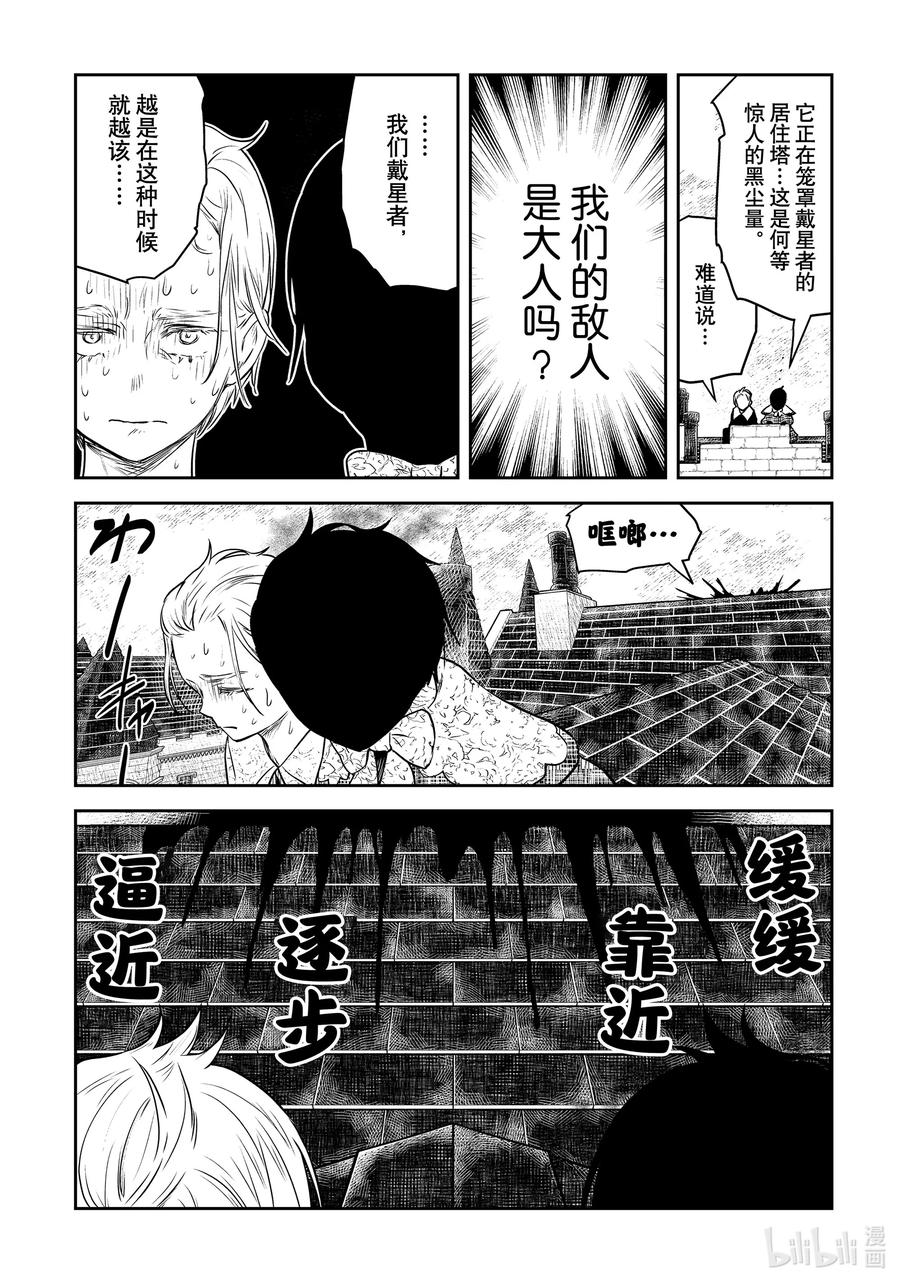 《影宅》第158话 第158话 第16页