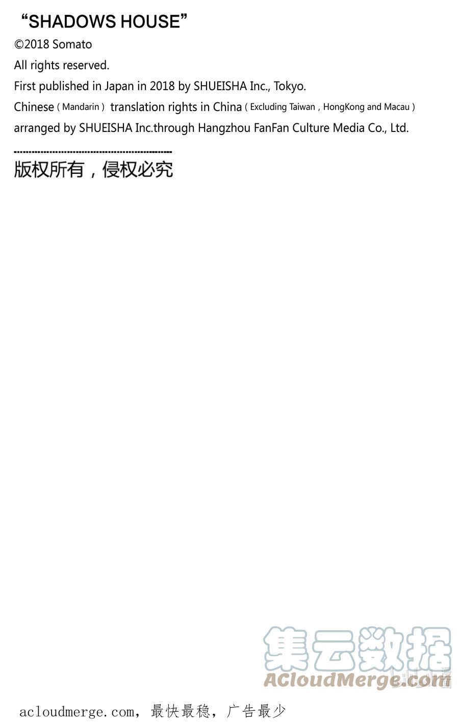 《影宅》第158话 第158话 第17页