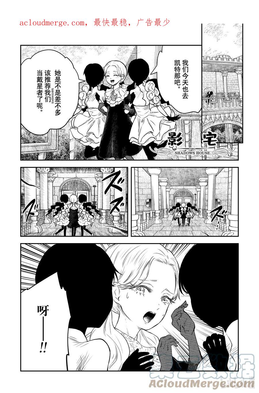 《影宅》第158话 第158话 第1页