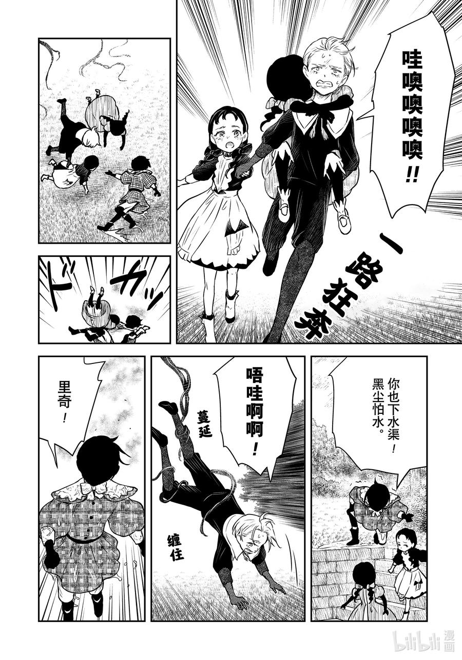 《影宅》第158话 第158话 第10页