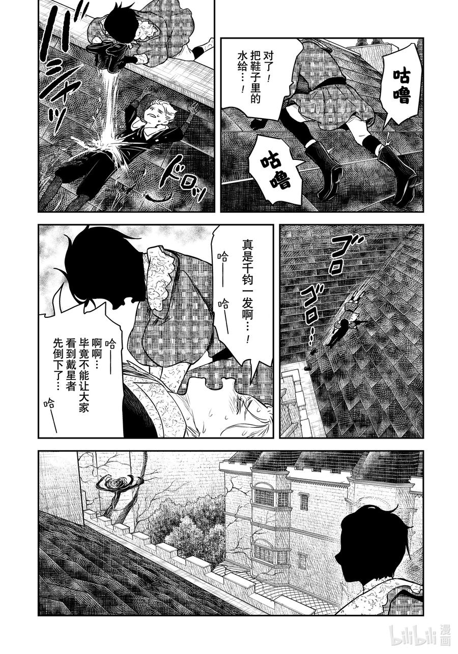 《影宅》第158话 第158话 第12页