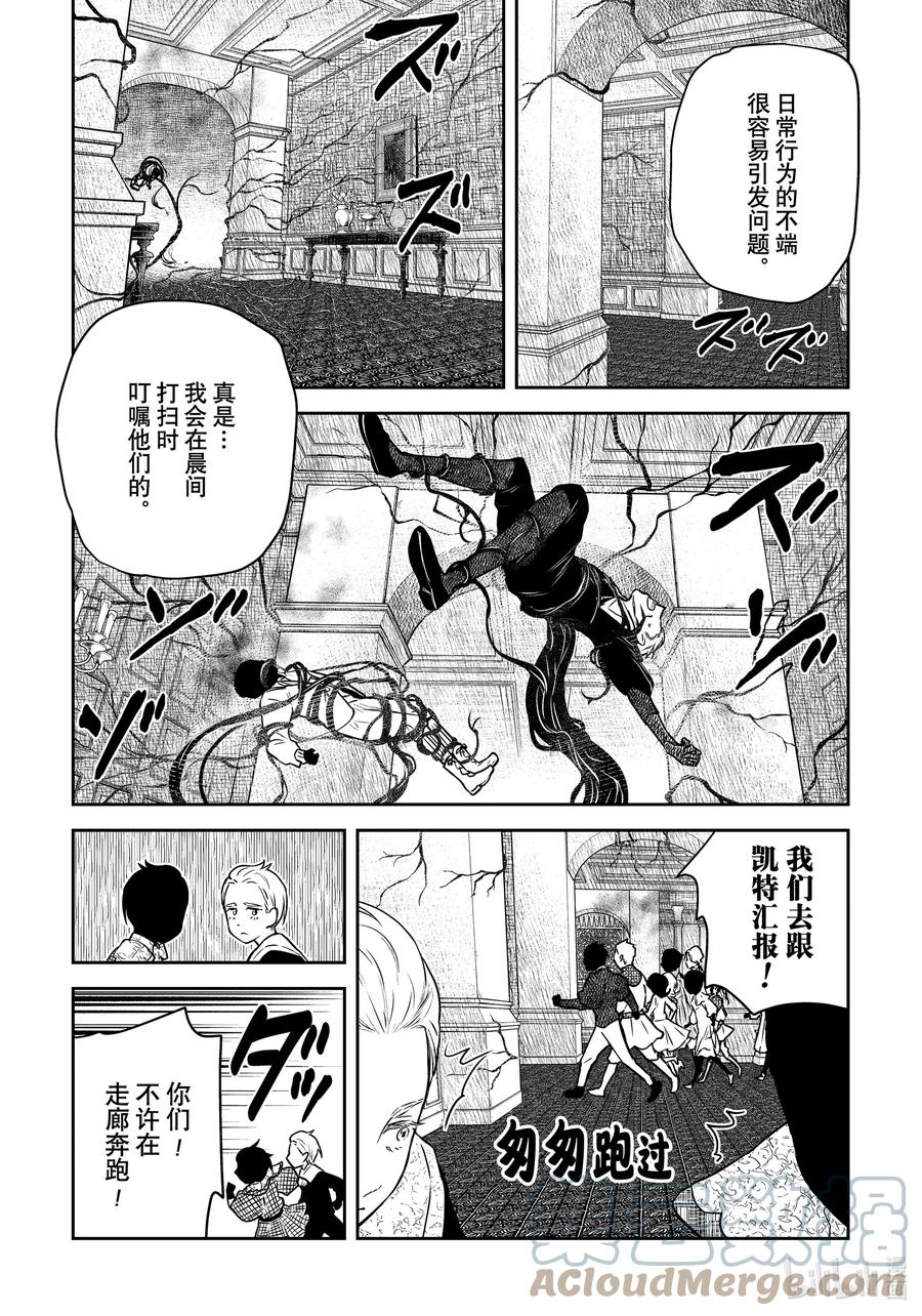 《影宅》第158话 第158话 第5页