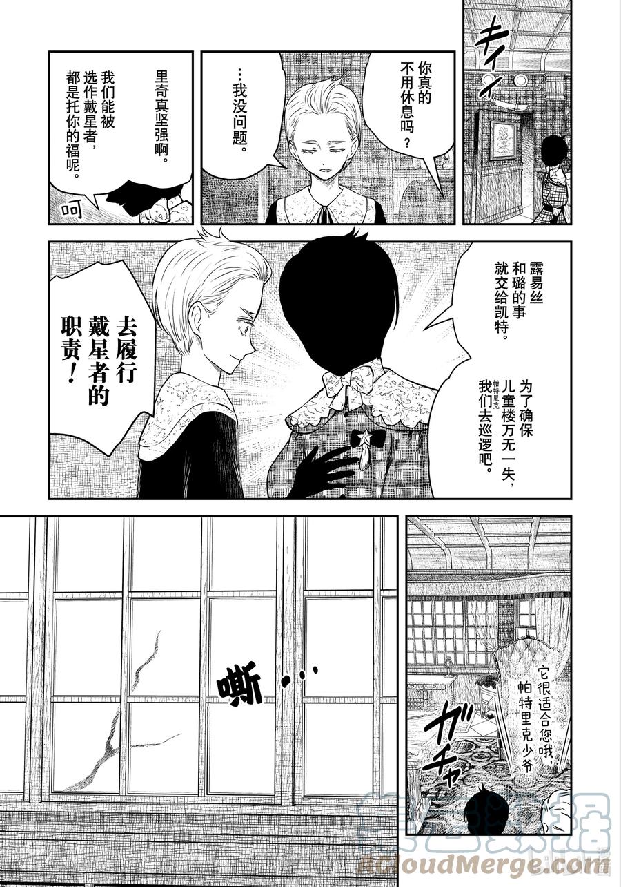 《影宅》第158话 第158话 第3页