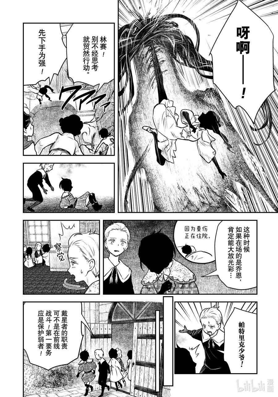 《影宅》第158话 第158话 第8页