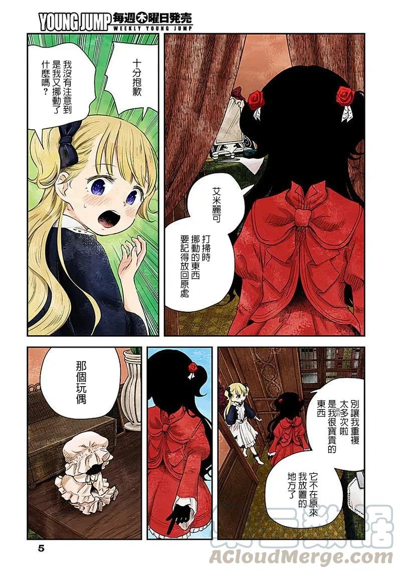 《影宅》第15话 会动的人偶 第5页
