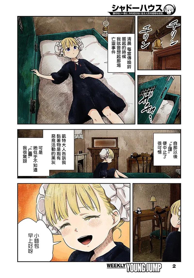 《影宅》第15话 会动的人偶 第2页