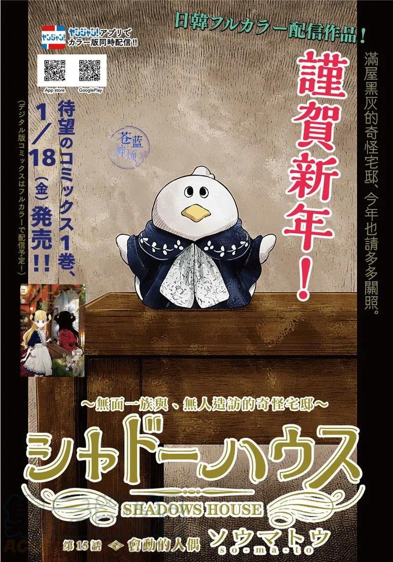 《影宅》第15话 会动的人偶 第1页