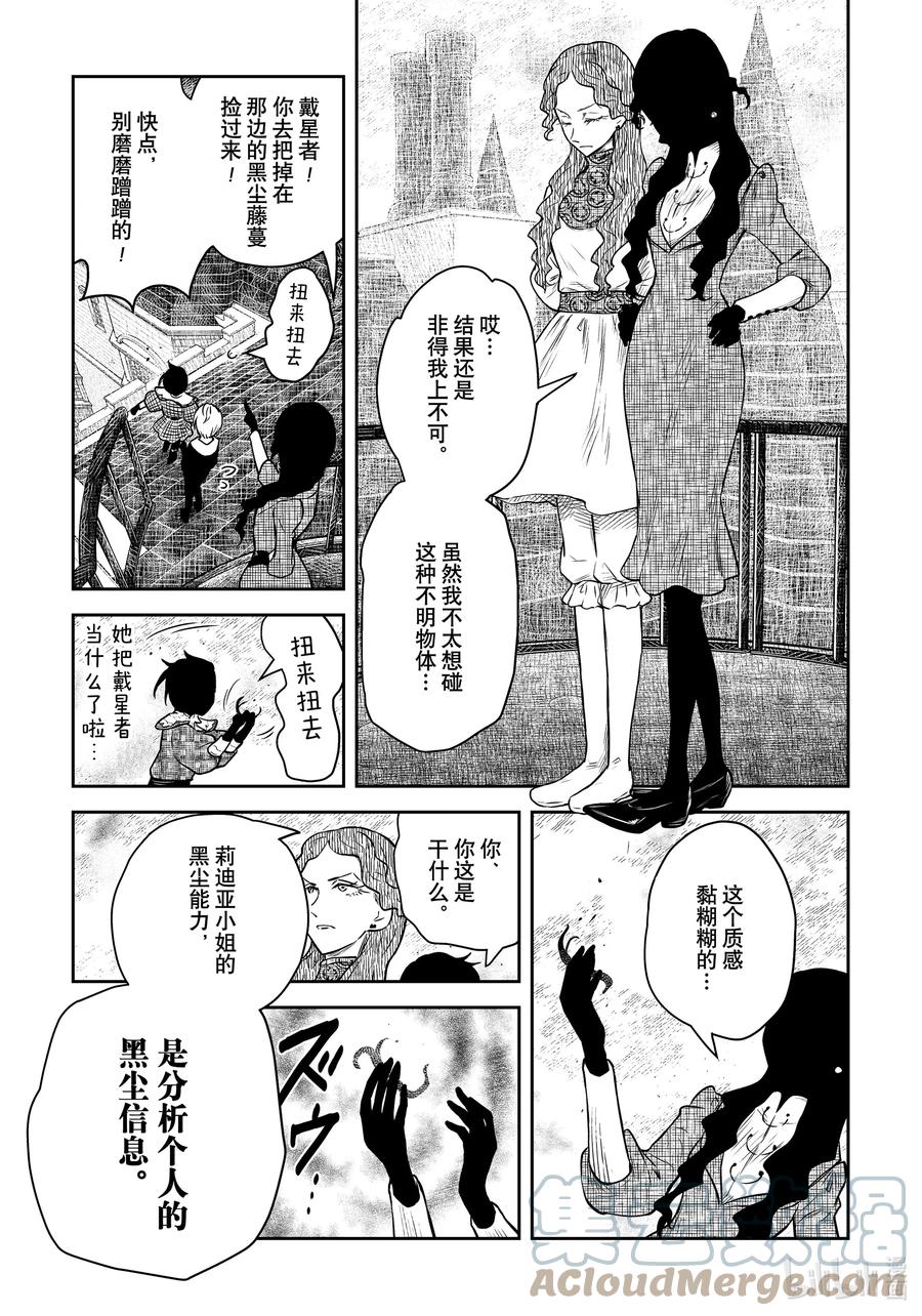 《影宅》第159话 第159话 第9页