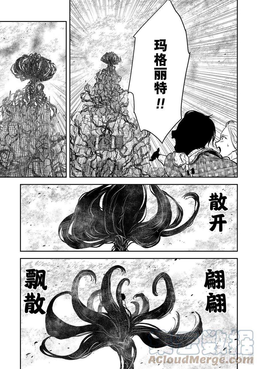 《影宅》第159话 第159话 第15页