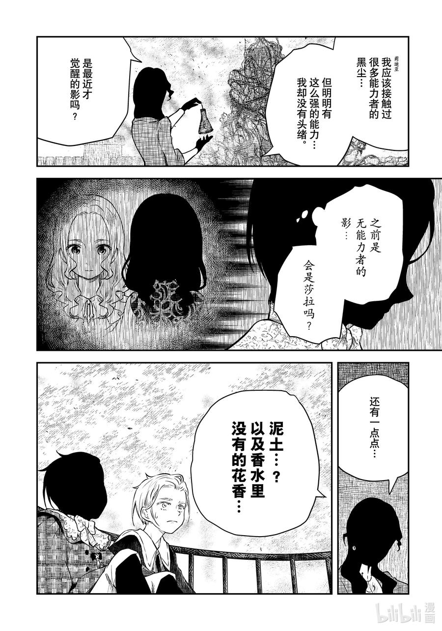 《影宅》第159话 第159话 第12页