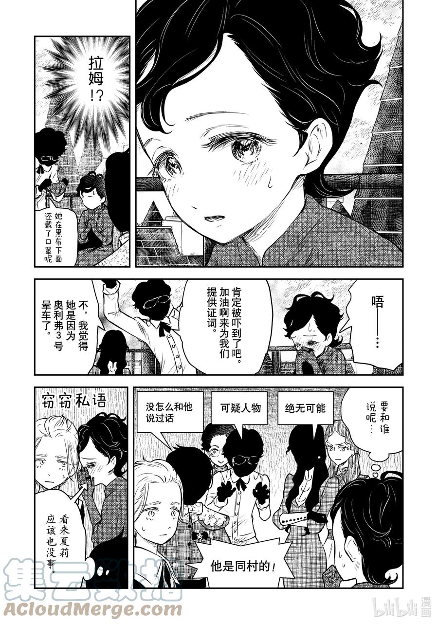 《影宅》第159话 第159话 第5页