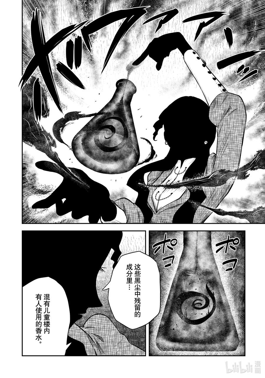 《影宅》第159话 第159话 第10页