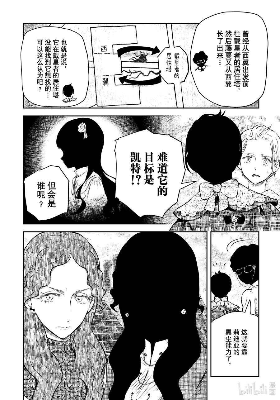 《影宅》第159话 第159话 第8页