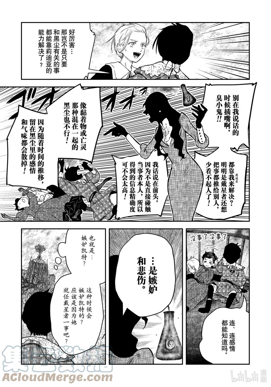 《影宅》第159话 第159话 第11页