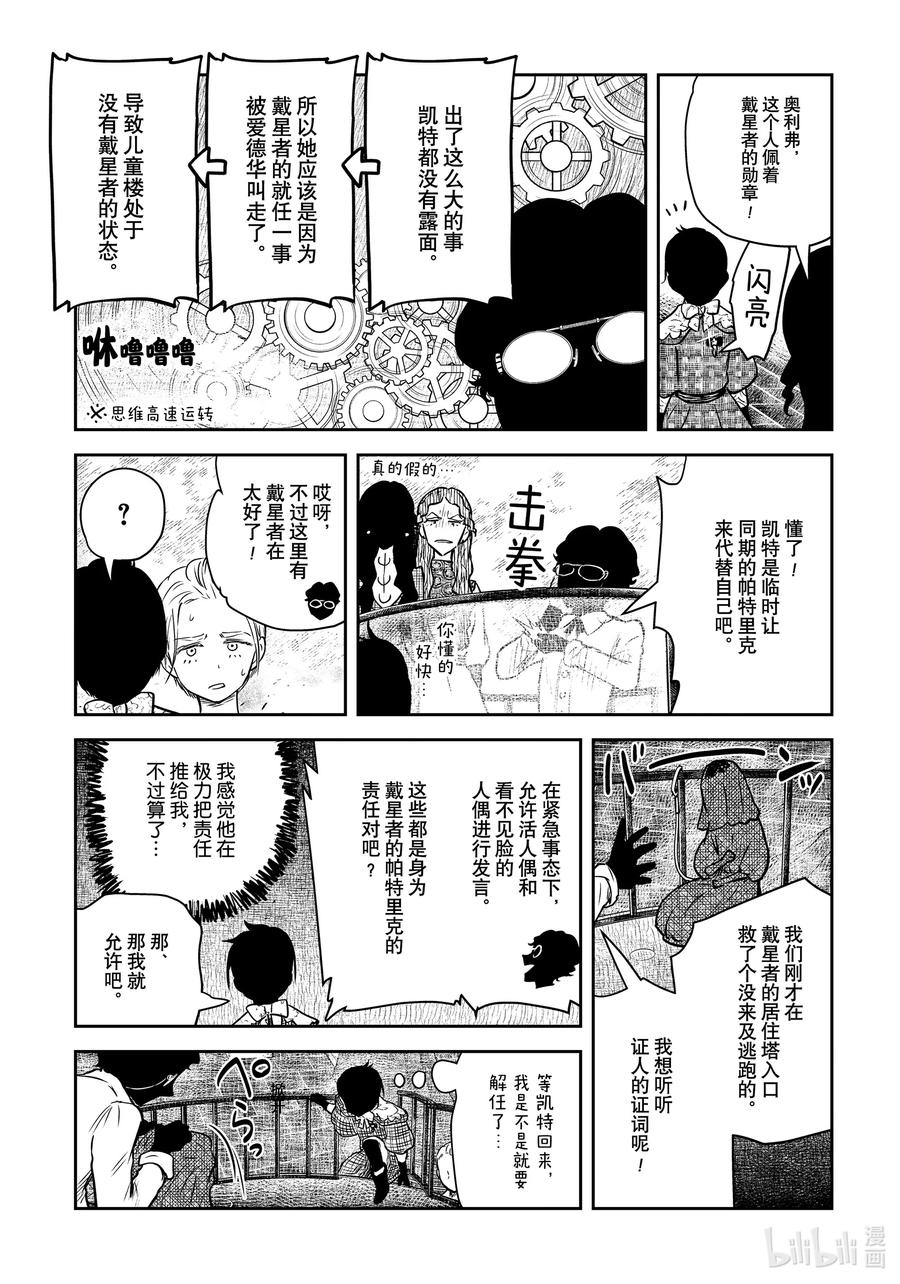 《影宅》第159话 第159话 第4页