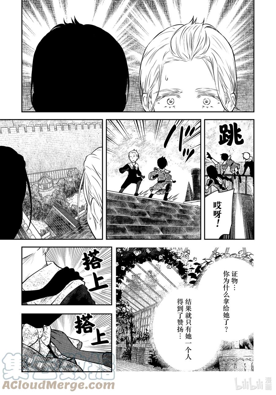 《影宅》第159话 第159话 第13页