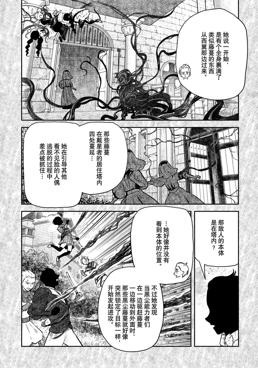 《影宅》第159话 第159话 第6页
