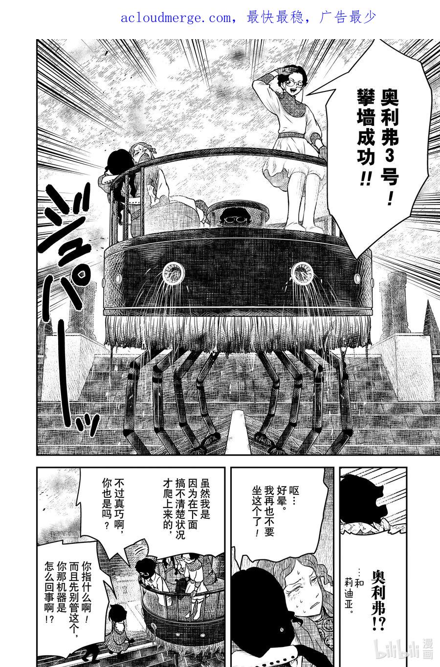 《影宅》第159话 第159话 第2页