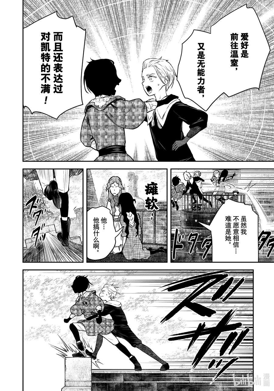 《影宅》第159话 第159话 第14页