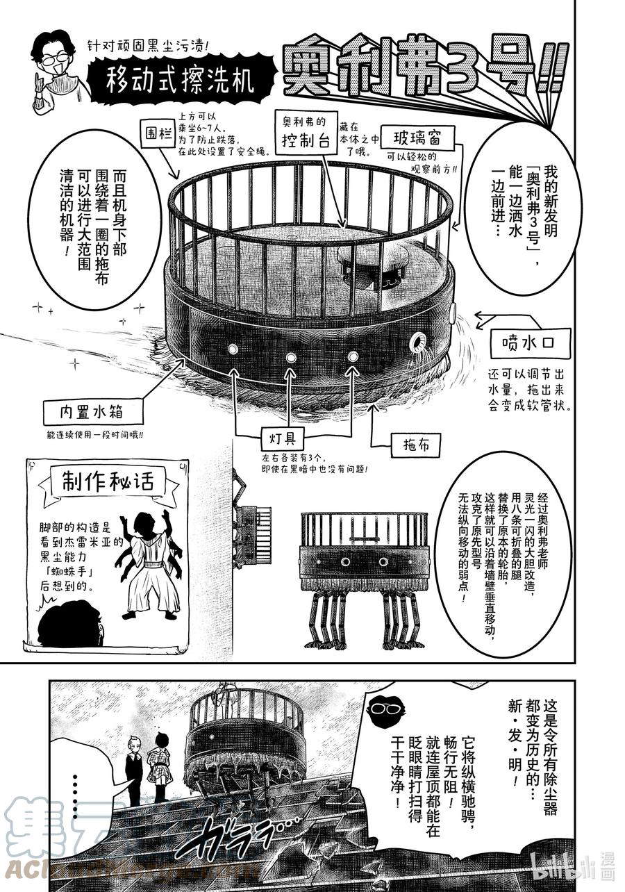 《影宅》第159话 第159话 第3页