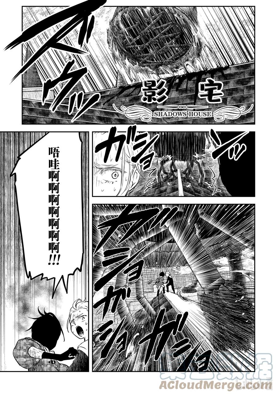 《影宅》第159话 第159话 第1页