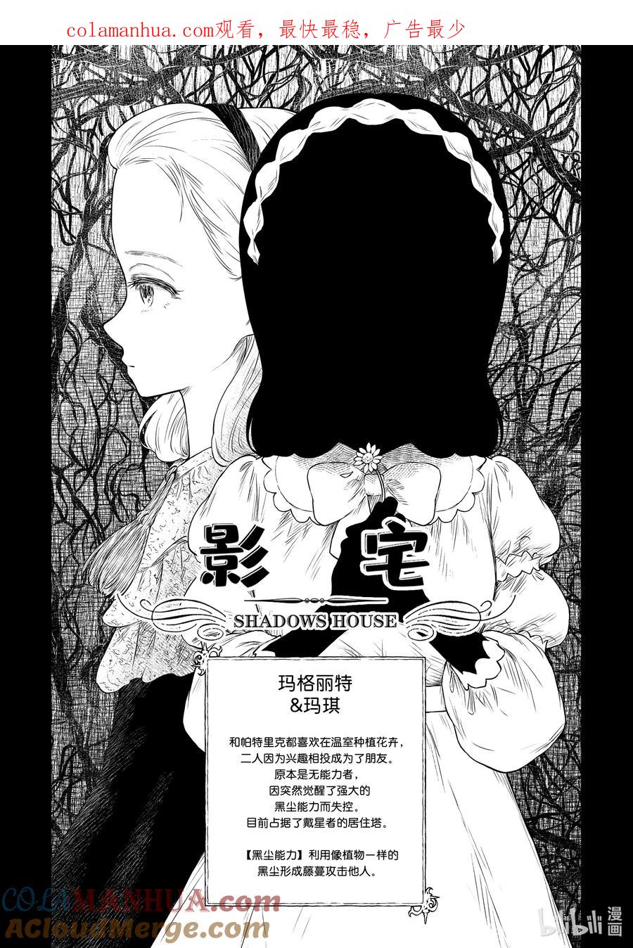 《影宅》第160话 第160话 第1页