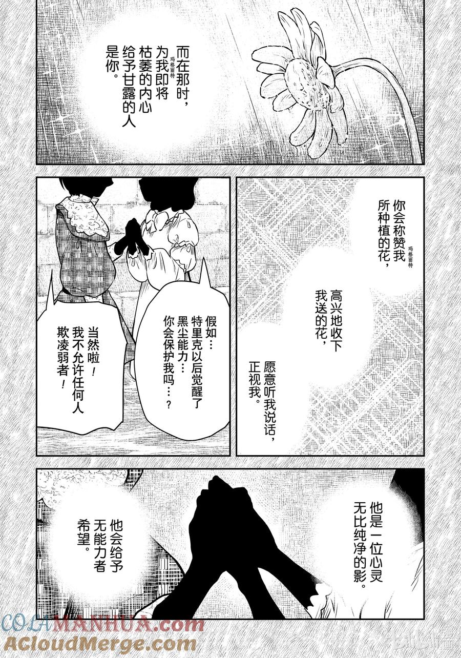 《影宅》第160话 第160话 第7页