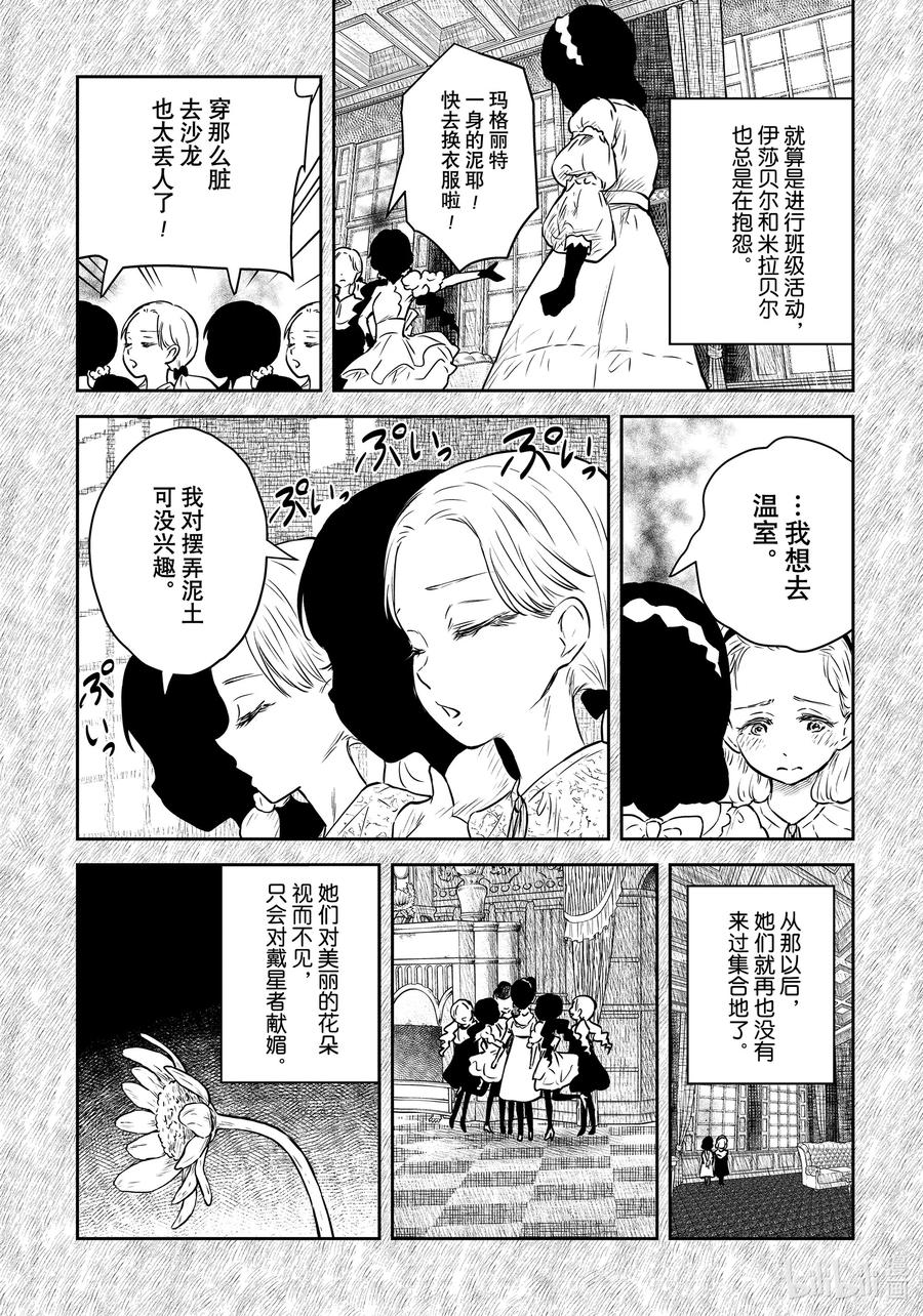 《影宅》第160话 第160话 第4页