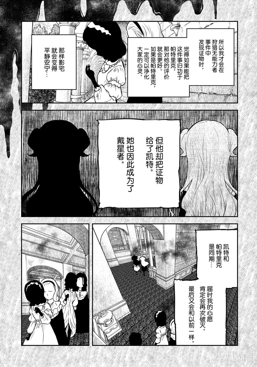 《影宅》第160话 第160话 第10页