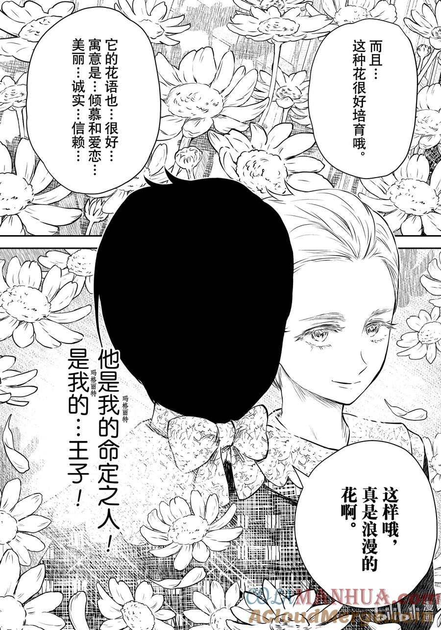 《影宅》第160话 第160话 第9页