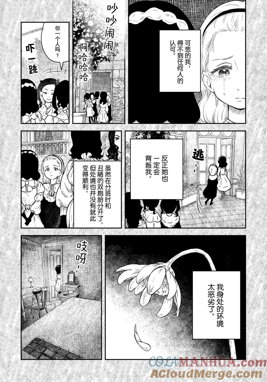 《影宅》第160话 第160话 第5页