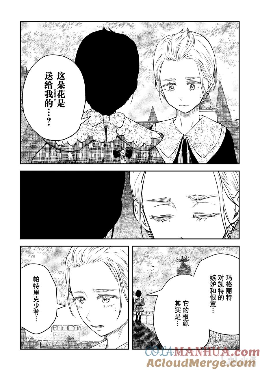 《影宅》第160话 第160话 第15页