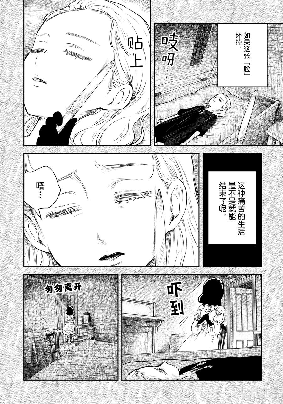 《影宅》第160话 第160话 第6页