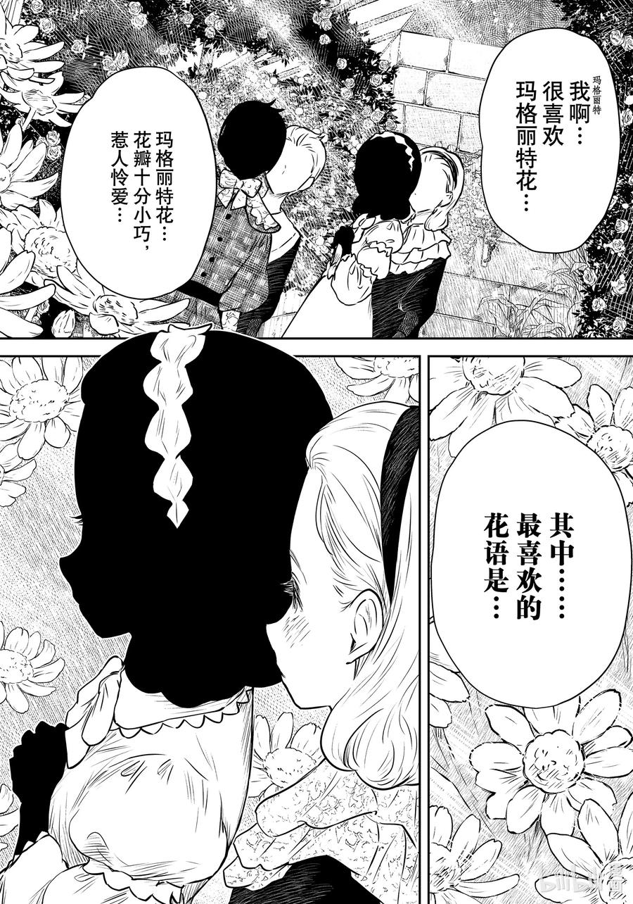 《影宅》第160话 第160话 第8页