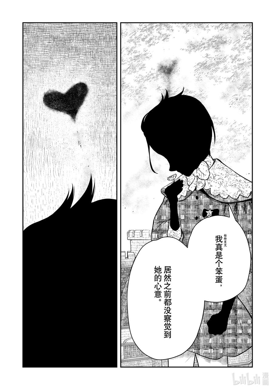 《影宅》第160话 第160话 第16页