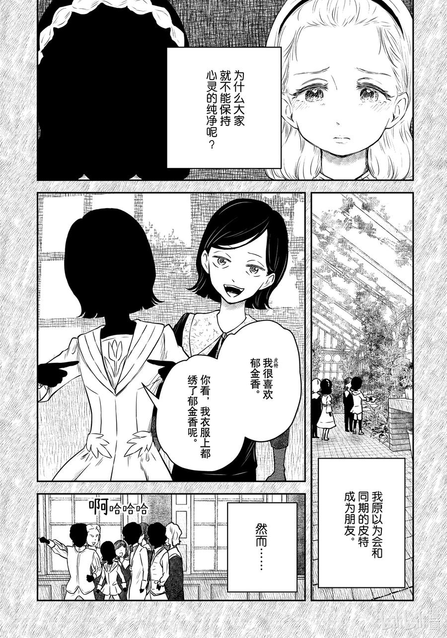 《影宅》第160话 第160话 第2页