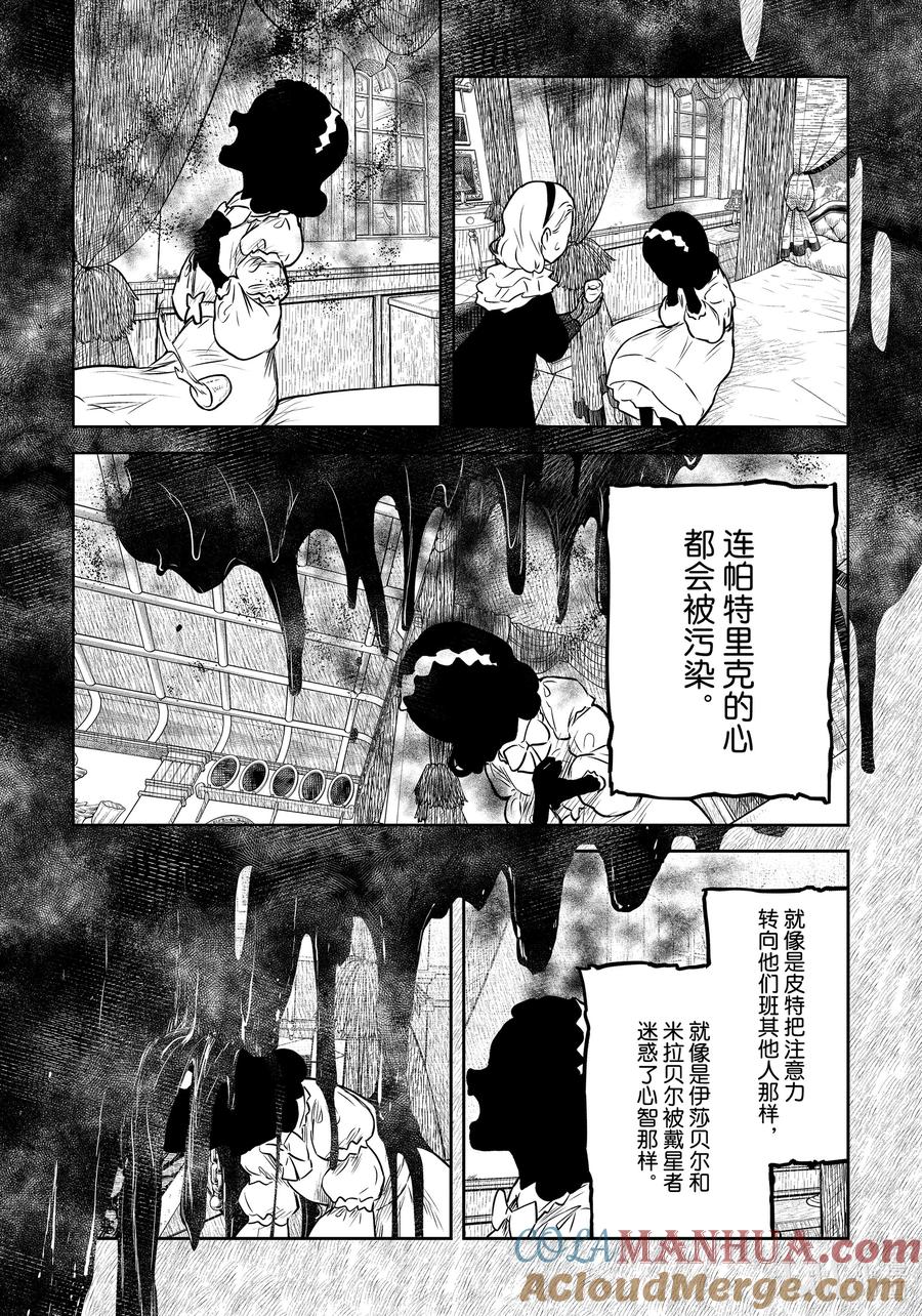 《影宅》第160话 第160话 第11页
