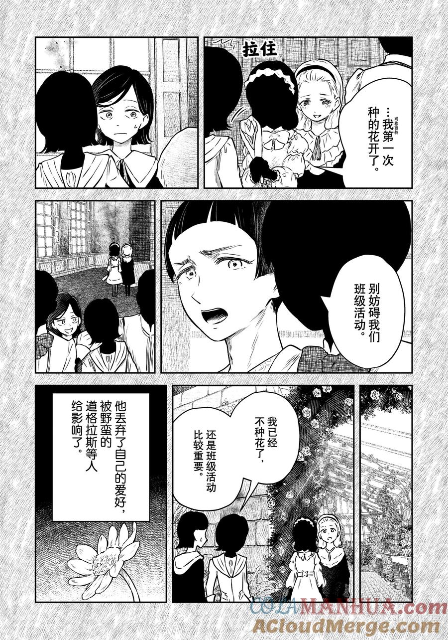 《影宅》第160话 第160话 第3页