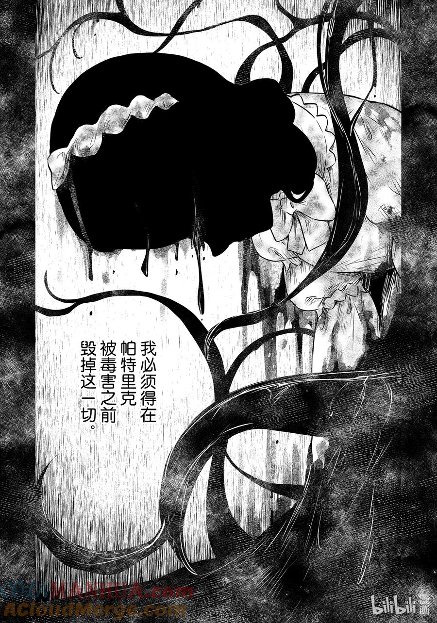 《影宅》第160话 第160话 第13页