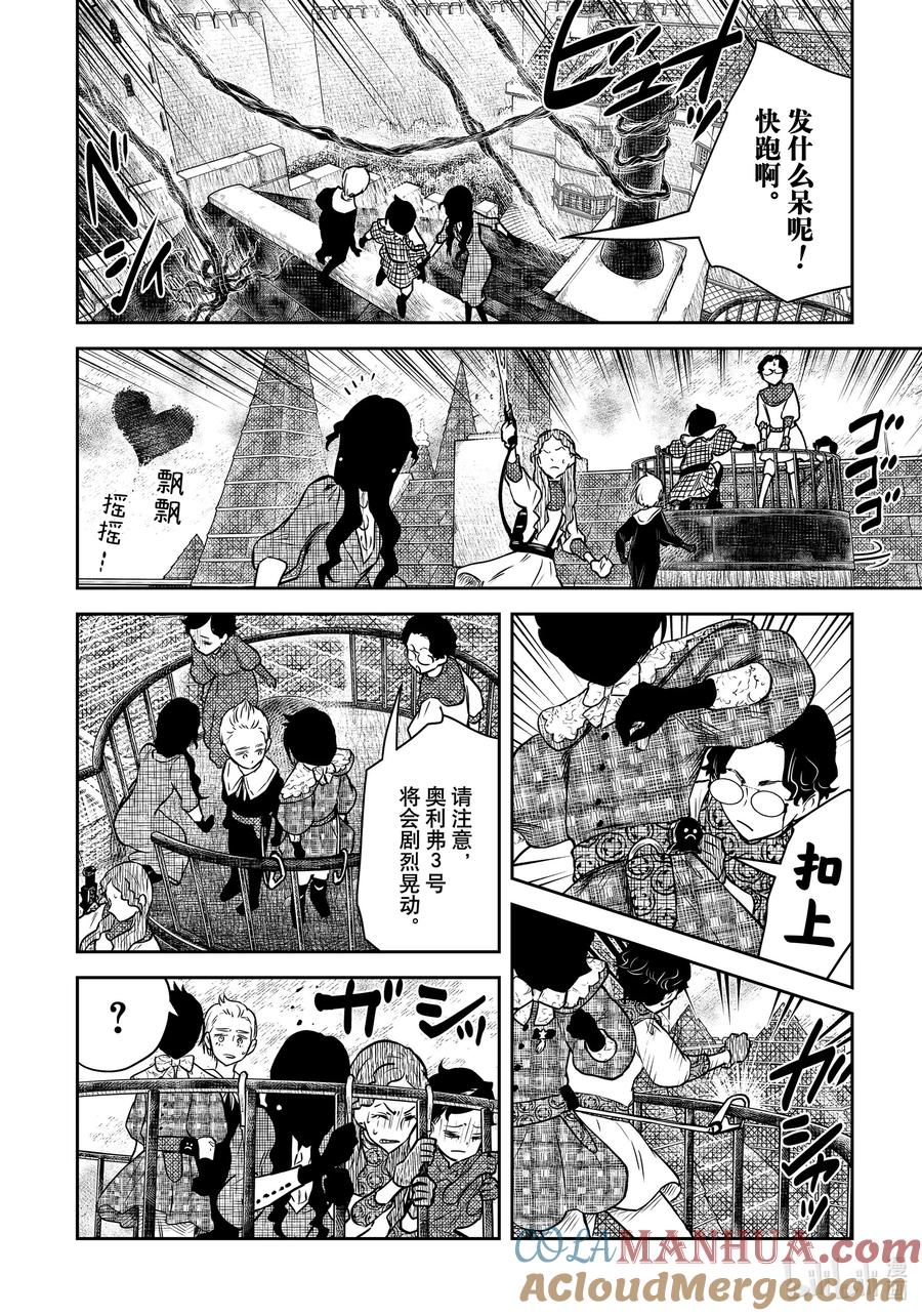 《影宅》第161话 第161话 第2页