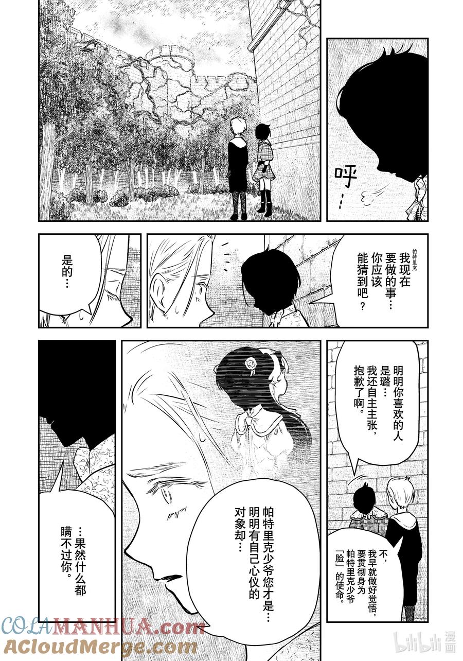 《影宅》第161话 第161话 第12页