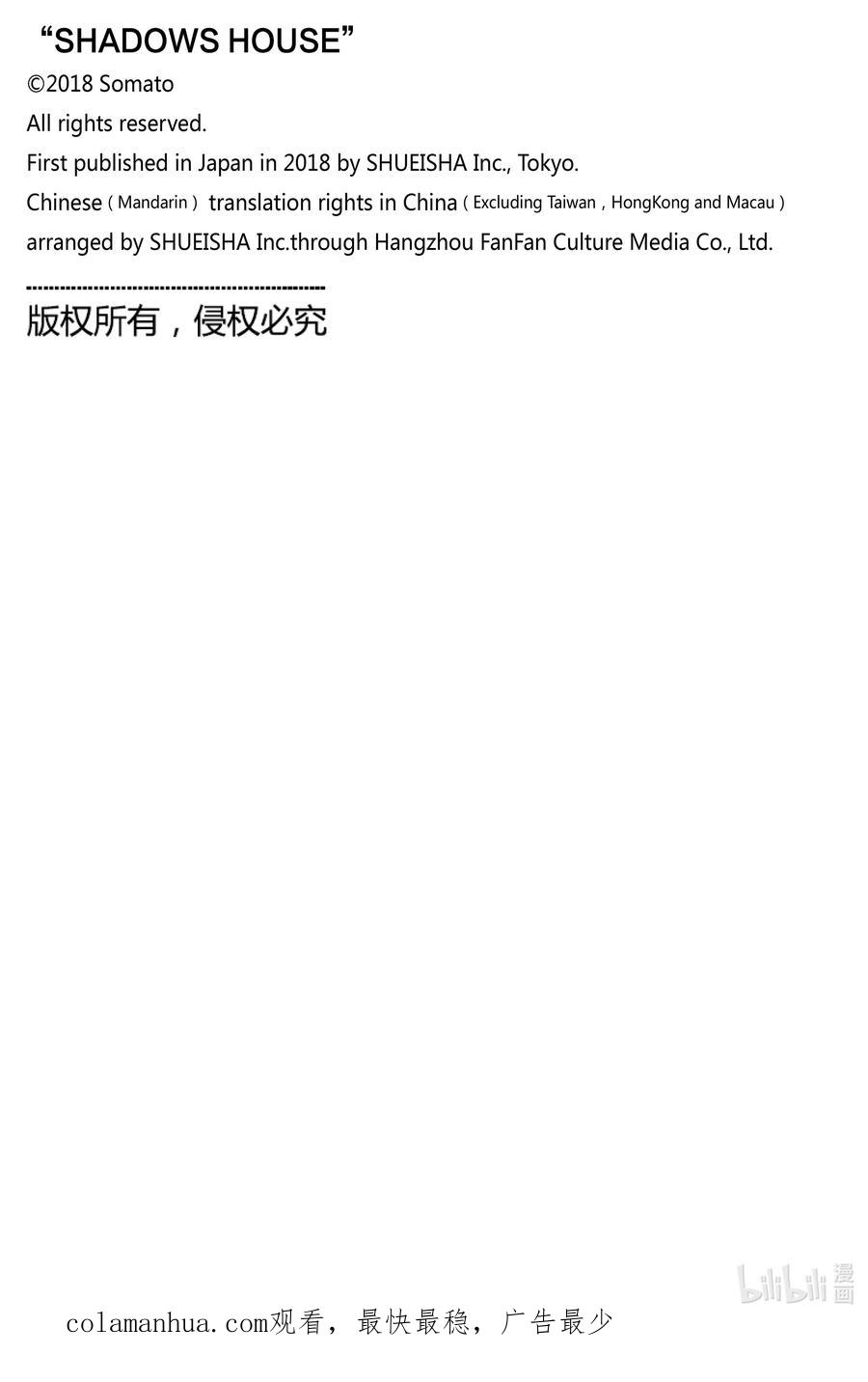 《影宅》第161话 第161话 第17页