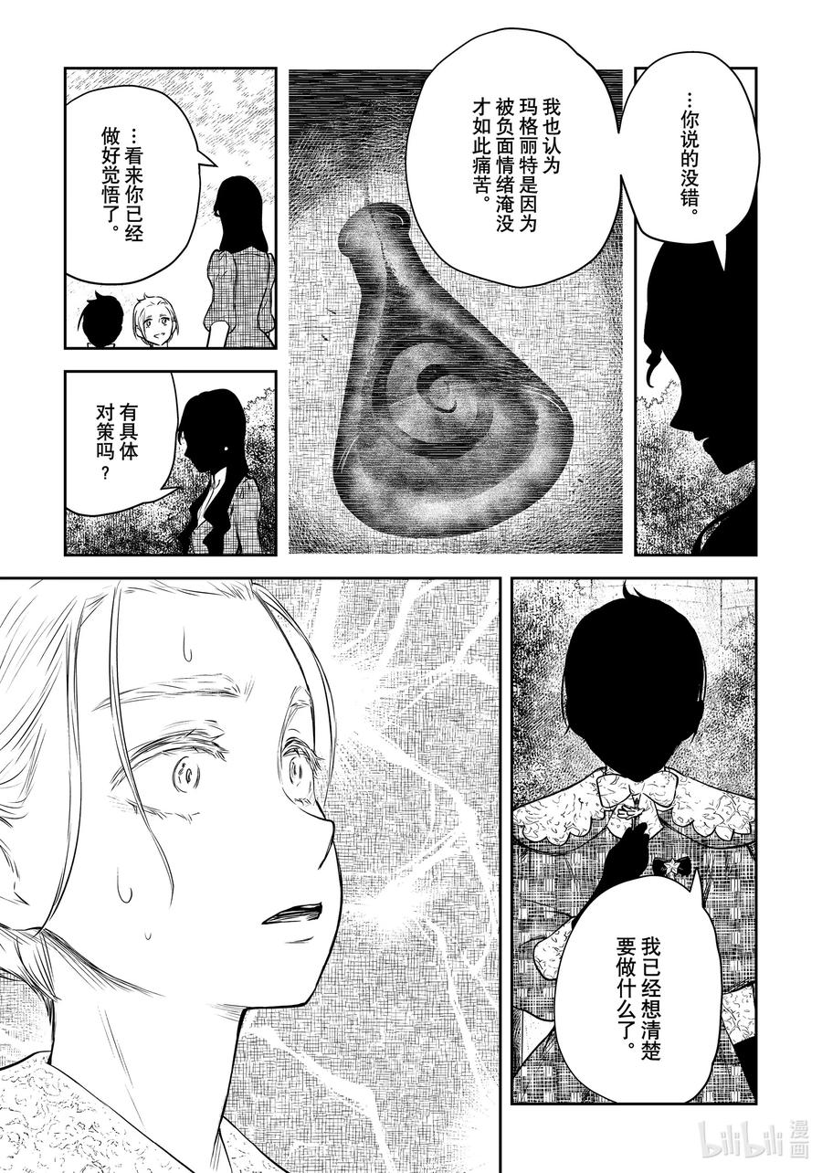 《影宅》第161话 第161话 第9页