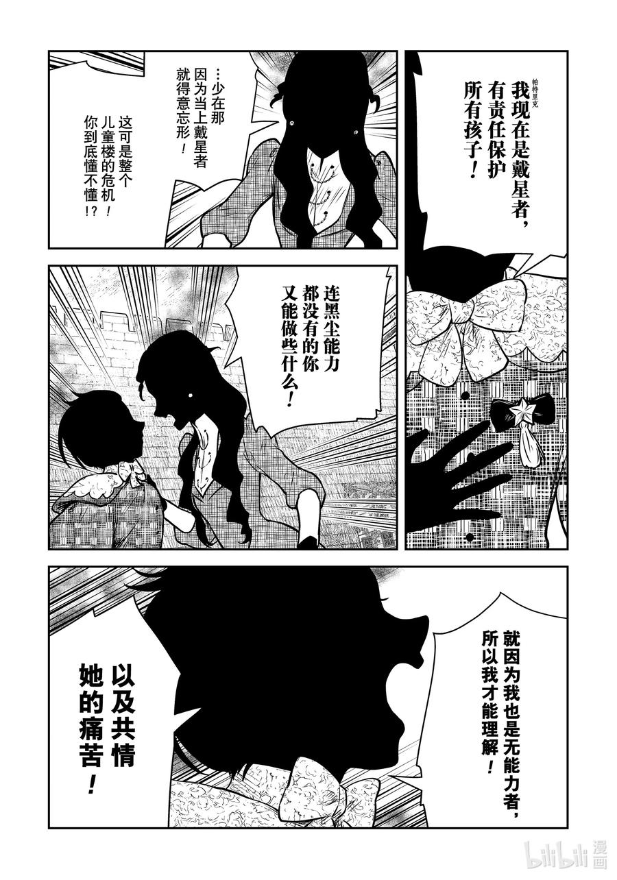 《影宅》第161话 第161话 第7页