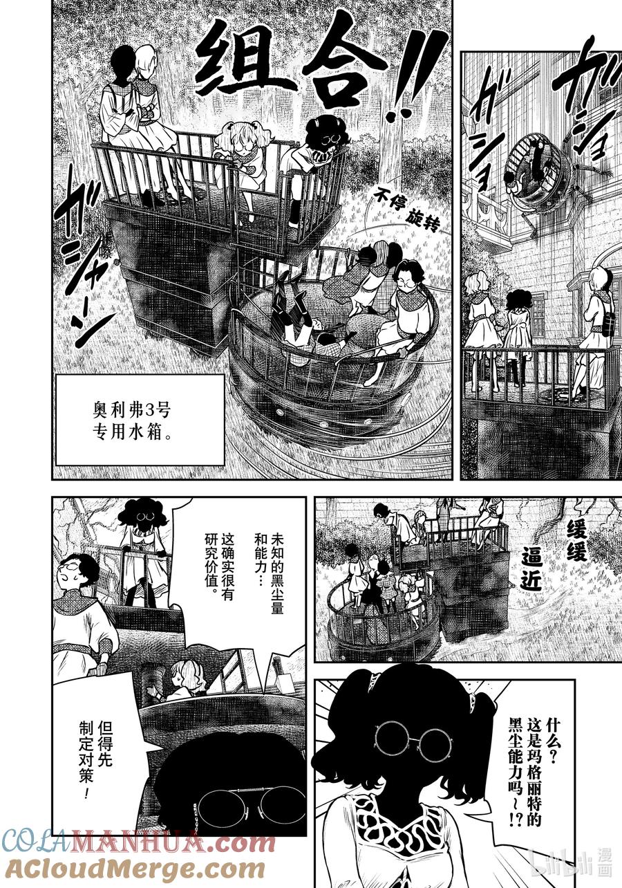 《影宅》第161话 第161话 第4页